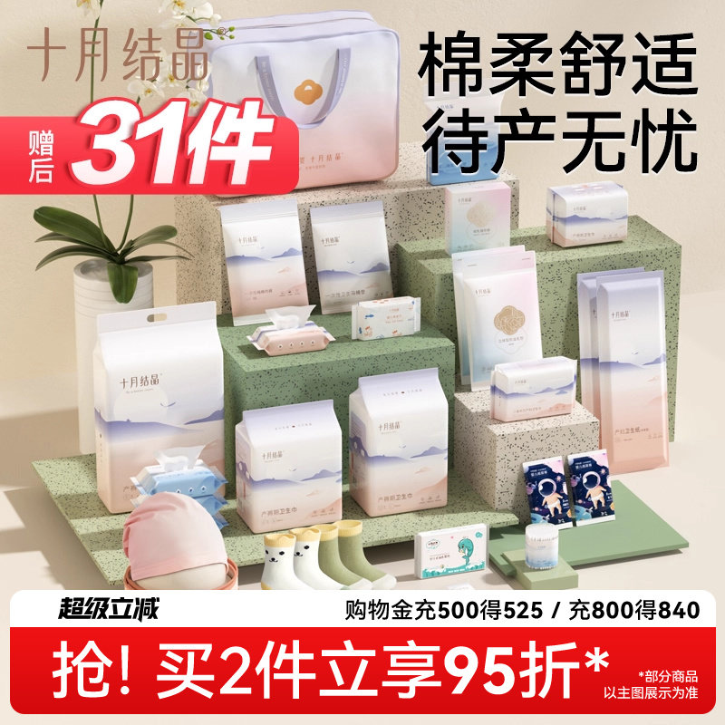 十月结晶待产包入院全套母子组合春季产后实用月子用品孕产妇夏季,孕妇装/孕产妇用品/营养,待产包/待产礼盒,淘宝优惠券,粉丝福利购,淘宝优惠卷