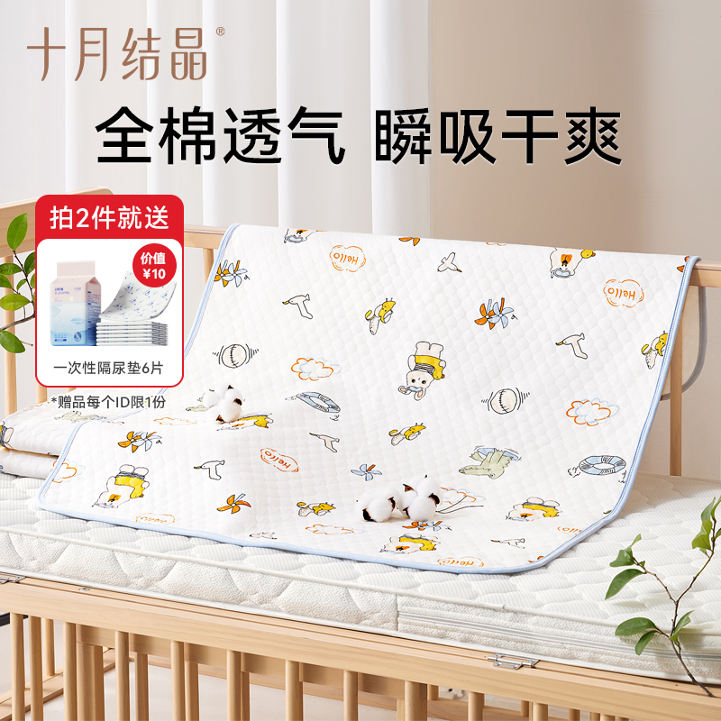 十月结晶通用隔尿床垫防水透气