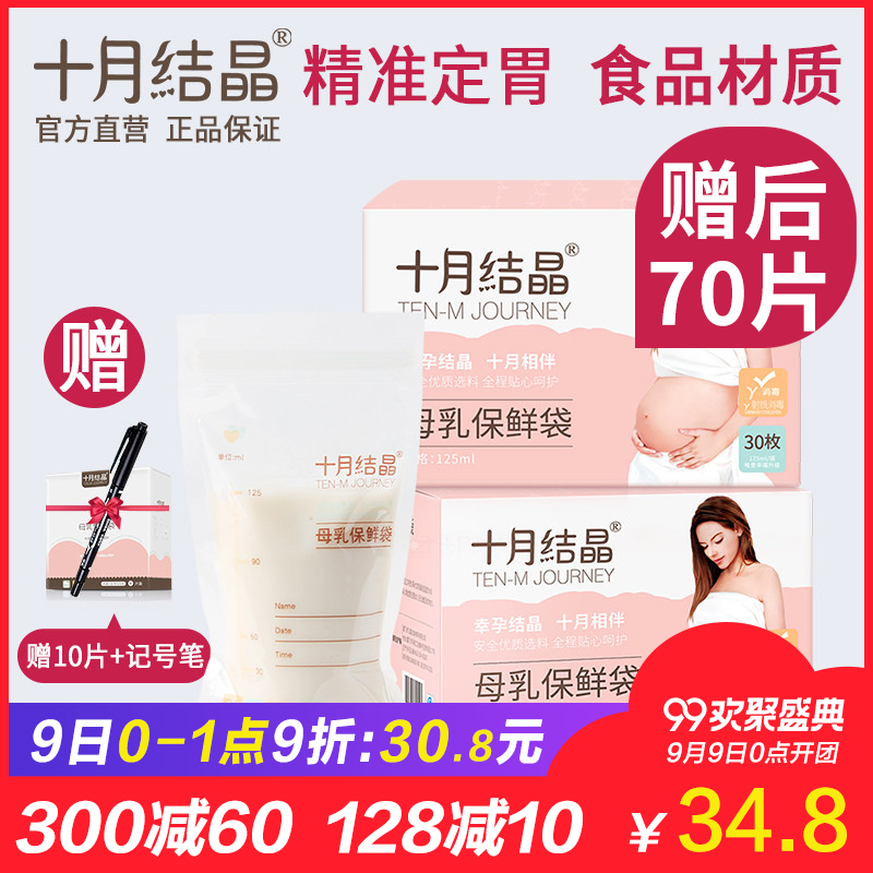 70ƬʮÔ½ᾧ´¢ÄÌ´ü125mlĸÈé±£ÏÊ´üĸÈé´æÄÌ´ü´æÄÌ´üÈéÖ´¢´æ´ü