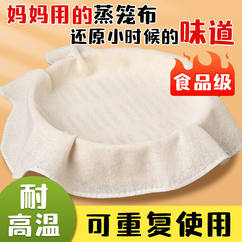 家用蒸菜蒸笼布透气纱布蒸布厨房不粘笼布蒸饺布笼屉布馒头