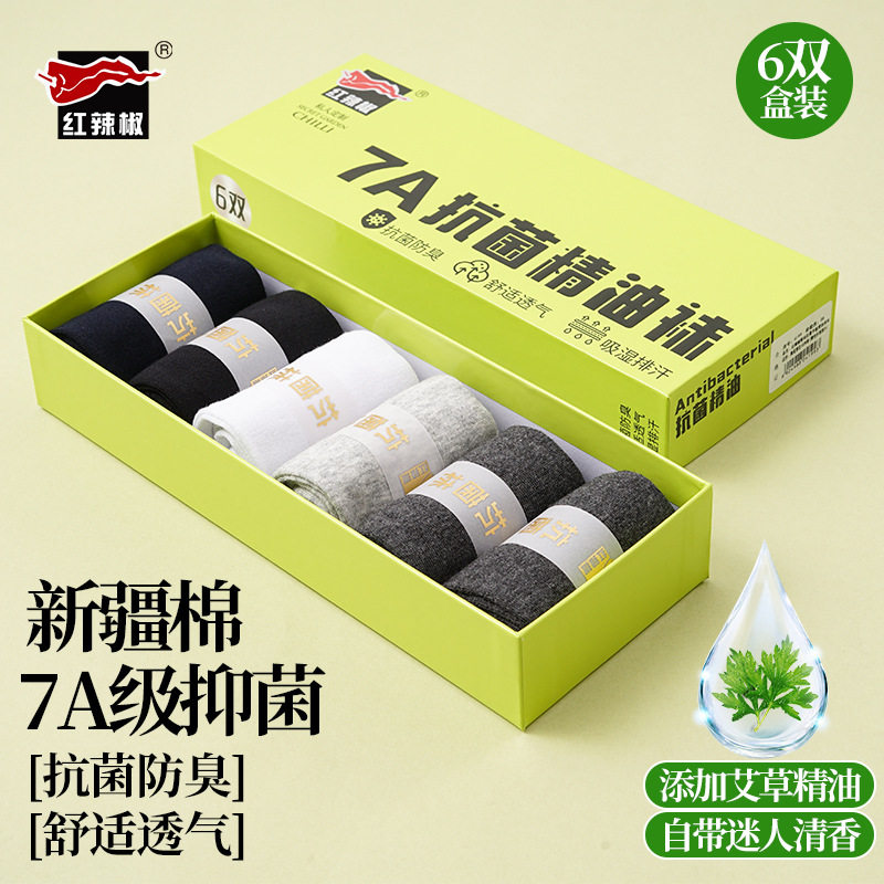 红辣椒艾草精油防臭袜吸汗透气7A抗菌中筒棉袜纯色商务男袜子盒装
