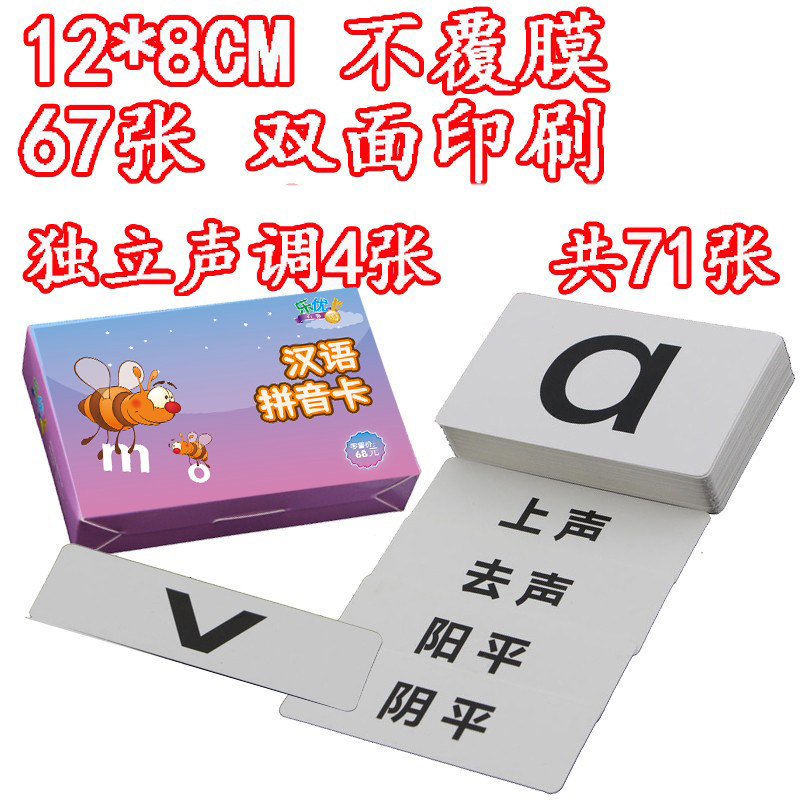 汉语拼音卡片教具一年级带四声调全套完整版小学生幼小衔接早教学