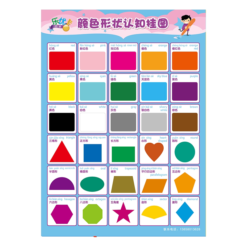 颜色形状认知无声早教墙贴画挂图