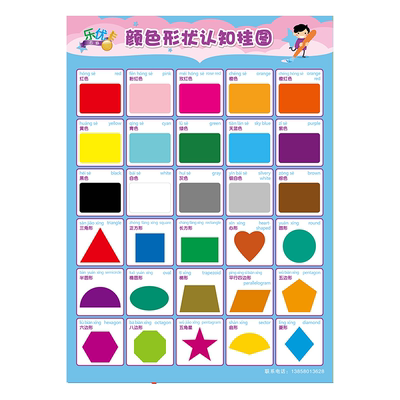 颜色形状认知无声早教墙贴画挂图