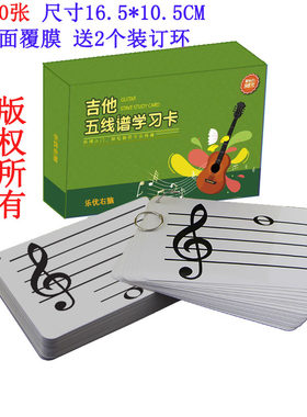 吉他五线谱识谱提升读谱速度