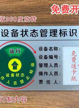 设备状态标识牌亚克力