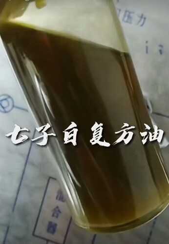 超临界七子白精油 七种材料萃取所得 芳疗原材料单方精油
