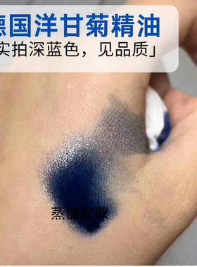 德国洋甘菊精油 1ml 单方 深海蓝色 鲜花提取 无添加芳疗原材料油