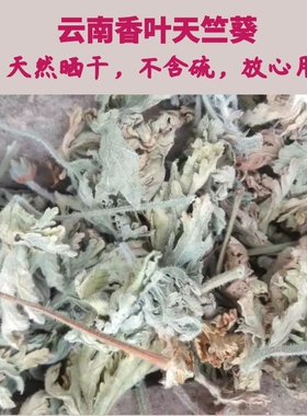 云南香叶天竺葵干叶500g天然晒干不含琉纯露精油好原料