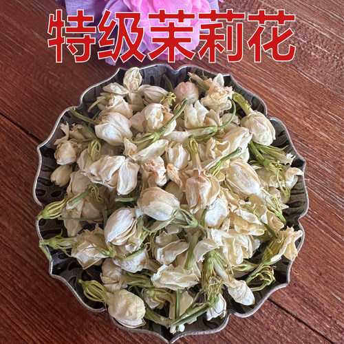 李明勇家云南茉莉花干花2025特一级浓香花茶烘焙天然无硫磺50克