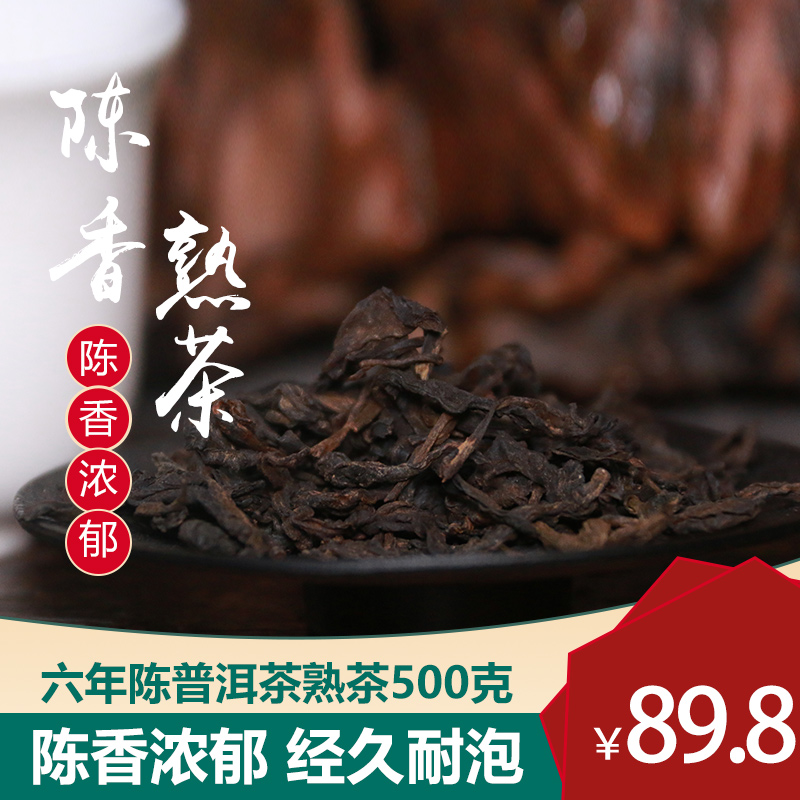 陈年陈香普洱茶熟茶散茶云南普洱散装熟茶茶叶6年特级500克包邮