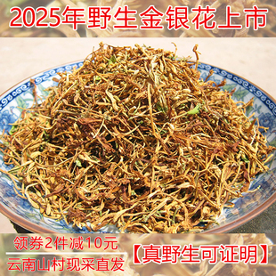 泡茶草药125克 特级无硫新花云南野生金银花天然花草凉茶干花散装