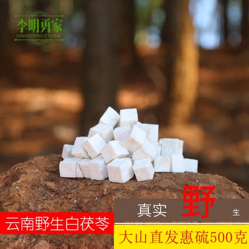 2025年云南农家深山野茯苓500克包邮中药材野生白土茯苓丁无添加