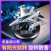 太阳能飞机车载香水汽车香薰高档男车内用持久淡香氛车上内饰摆件