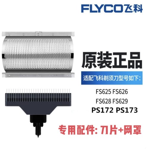 飞科博锐FS625 626 628 629 FS173剃须刀原装刀头网罩FB1配件