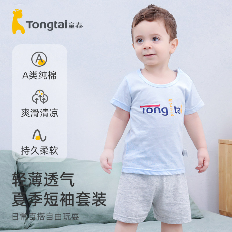 童泰儿童套装男女童2025新款夏季款运动婴儿纯棉休闲宝宝薄款衣服
