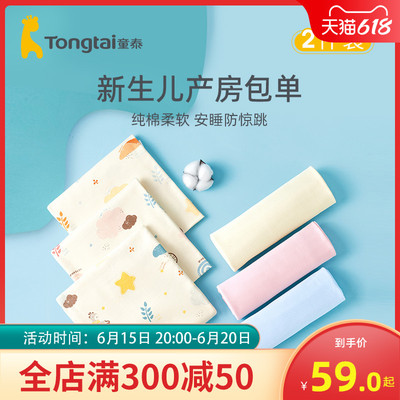 Tongtai bag single newborn baby cotton newborn quilt summer thin section maternity towel baby hug quilt spring and autumn