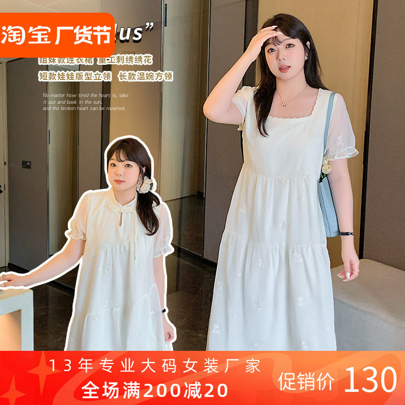 夏新加肥加大码女装甜美姐妹款闺蜜刺绣显瘦连衣裙遮肉凉爽A字裙