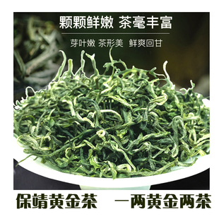 保靖黄金茶一号保靖一两黄金一两茶湘西黄金茶特级袋装散装250克
