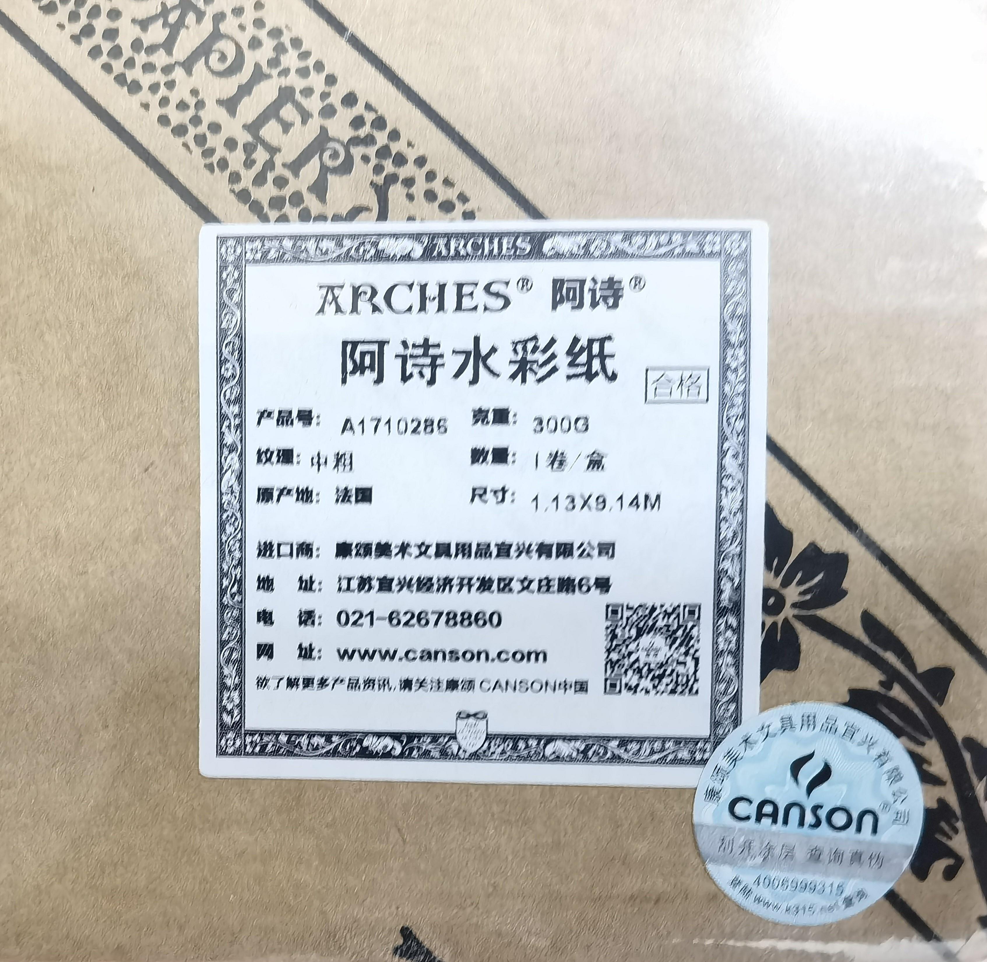 阿诗水彩纸卷300g1.3*9.14米中粗