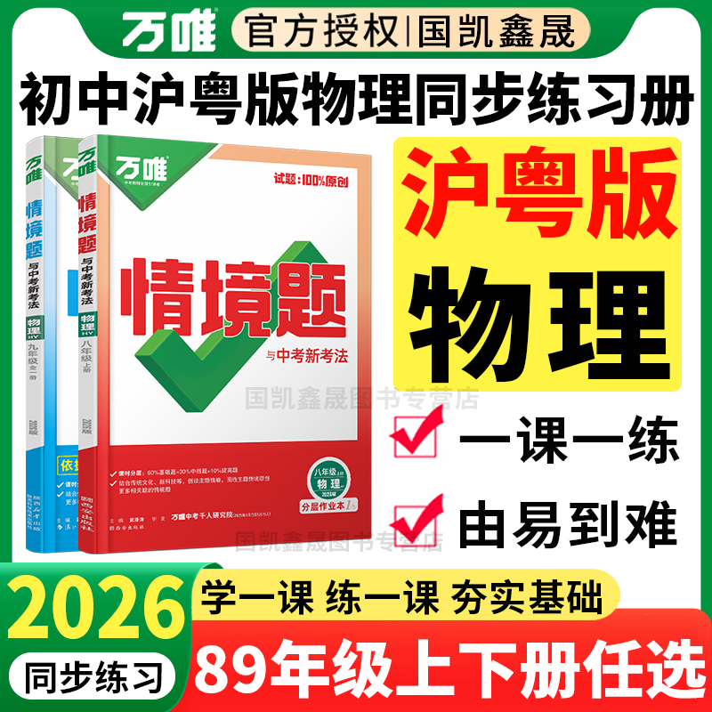 初中沪粤版物理情境题