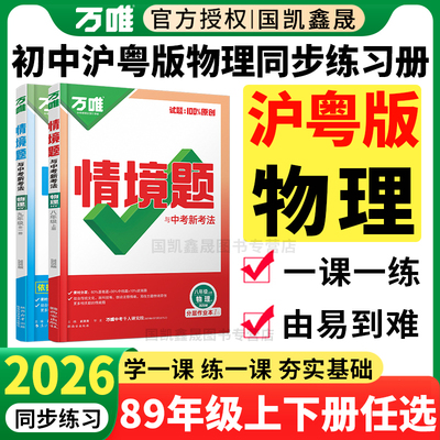 初中沪粤版物理情境题