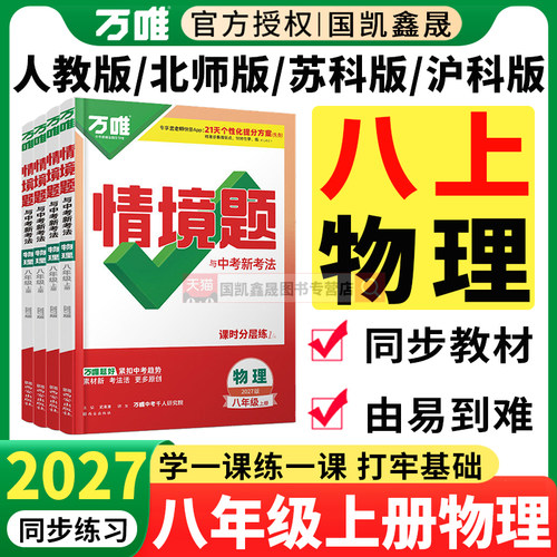 2027万唯八年级物理情境题