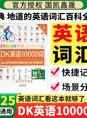 DK英语10000词英新视觉人人学英语会话英国DK英语一万词语法全书English for Everyone雅思托福托业考试英语入门自学零基础中高考