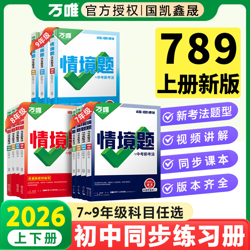 2026万唯中考同步情境题