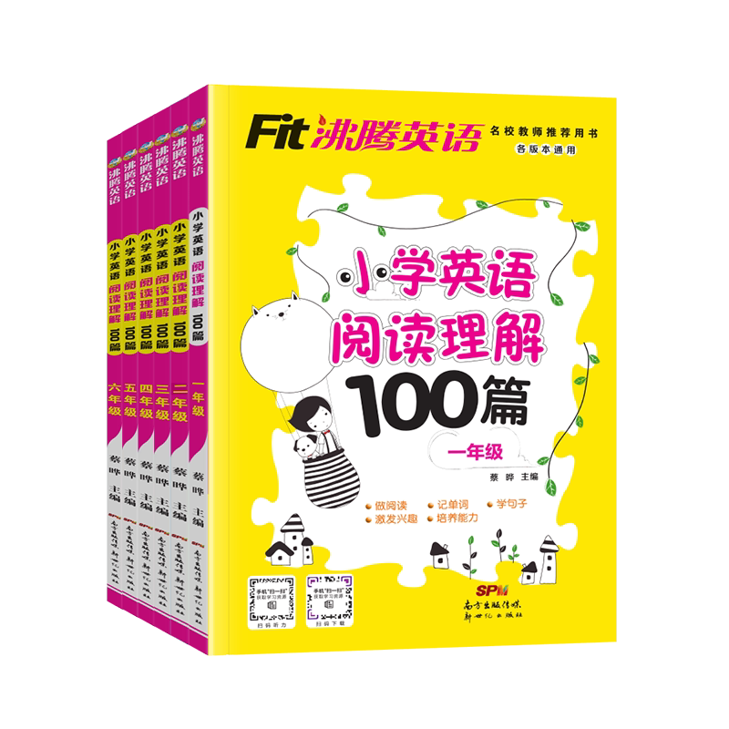 2026沸腾英语小学阅读理解100篇