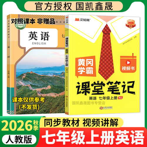 2026秋七年级上册英语课堂笔记