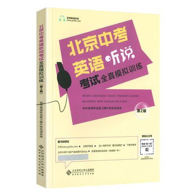 2024北京中考英语听说