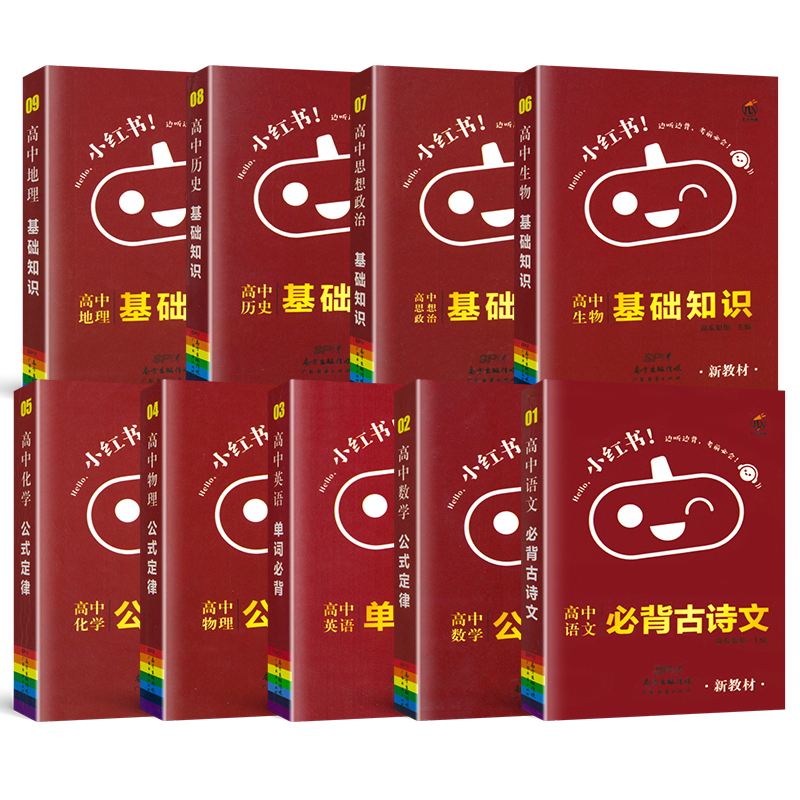 小红书口袋单词书小红本高中全套必背知识点迷你口袋书小本小册子语文数学英语物理化学生物政治历史地理高一二三古诗文文言文资料