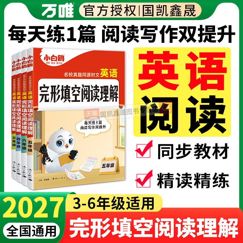 小白鸥小学英语完形填空阅读理解图片