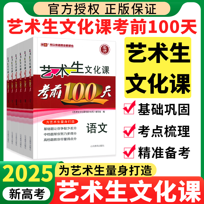 艺考生文化课考前100天百日冲刺