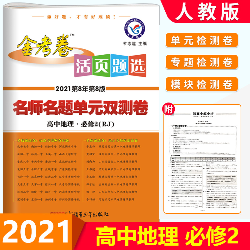 名师名题地理多少钱 名师名题地理优惠券免费领取 有条鱼