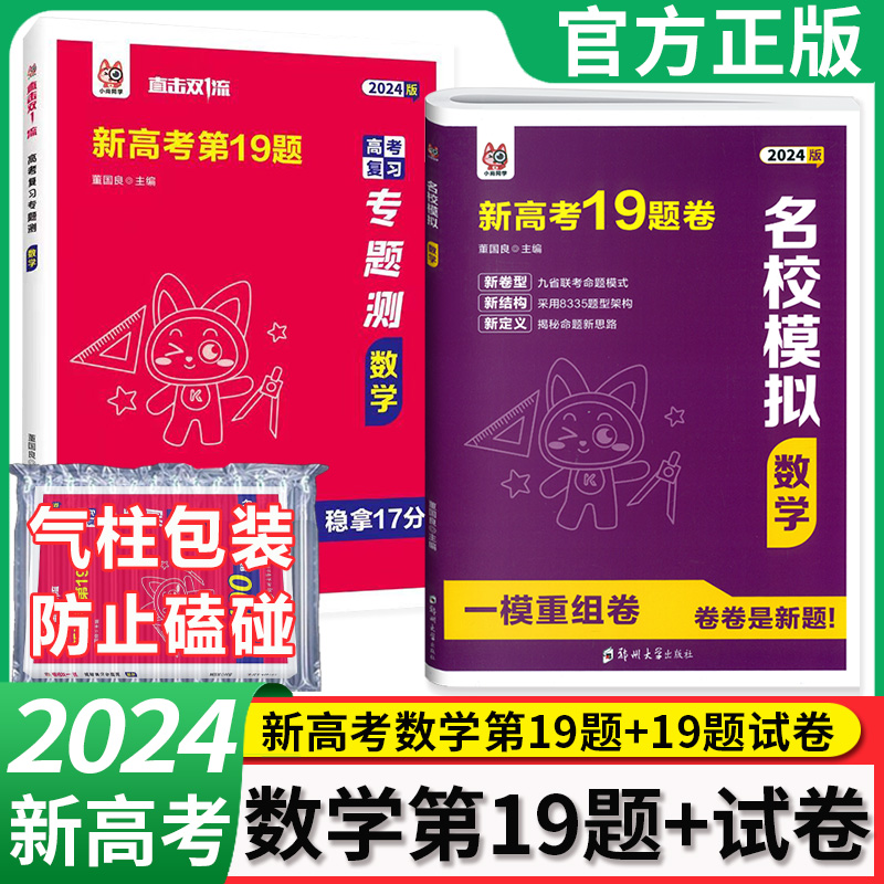 新高考数学第19题专题测严选100题 2024九省联考数学新题型试卷 新高考19题卷 名校模拟数学19道题高考复习数学模拟卷最后一题大题