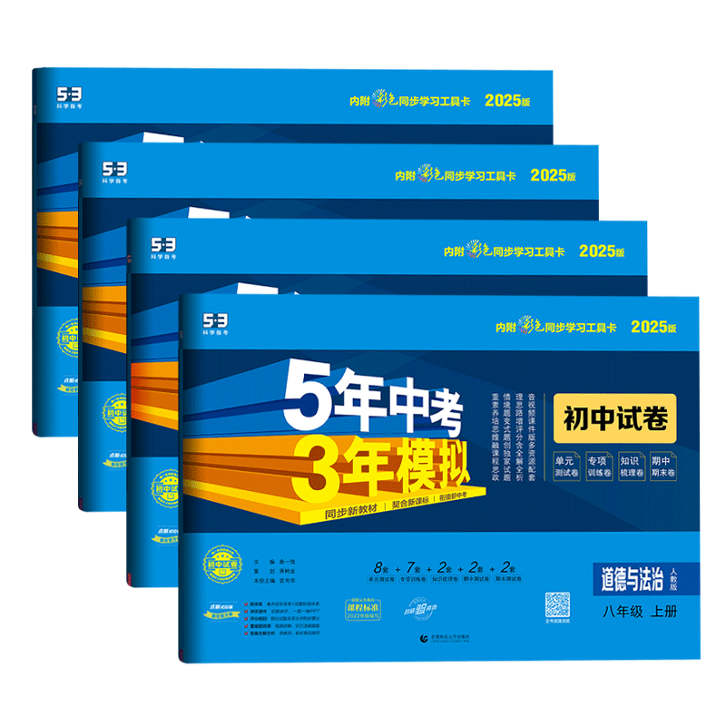 2026春五三八年级下小四门试卷