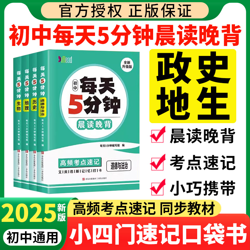 每天5分钟晨读晚背初中小四门