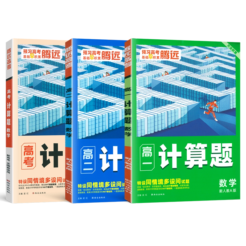 2026腾远高中数学计算题训练