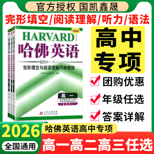 哈佛英语高一二三专项训练