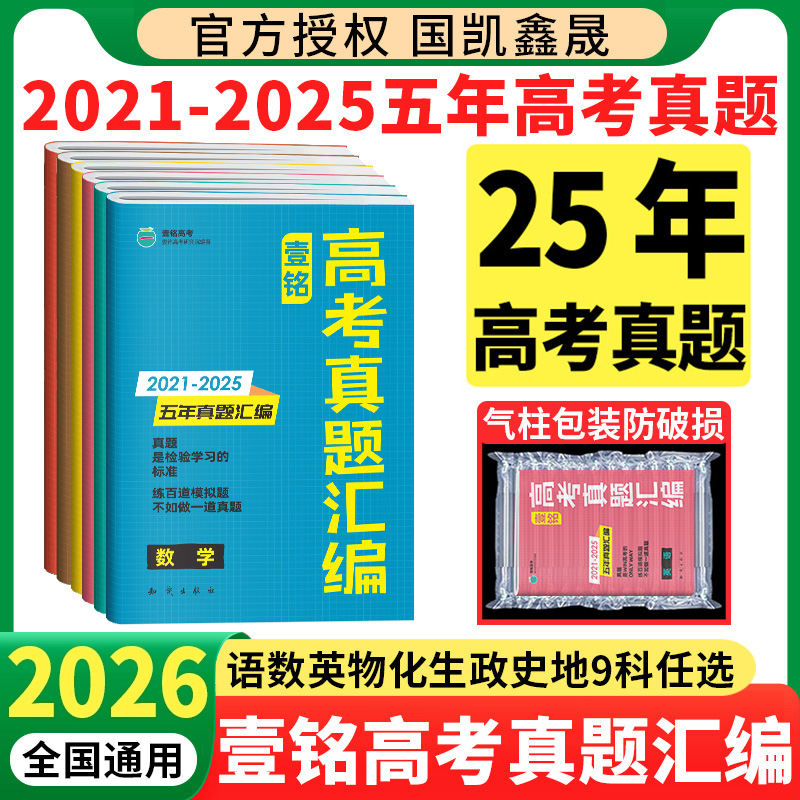 2026壹铭高考真题汇编试卷任选