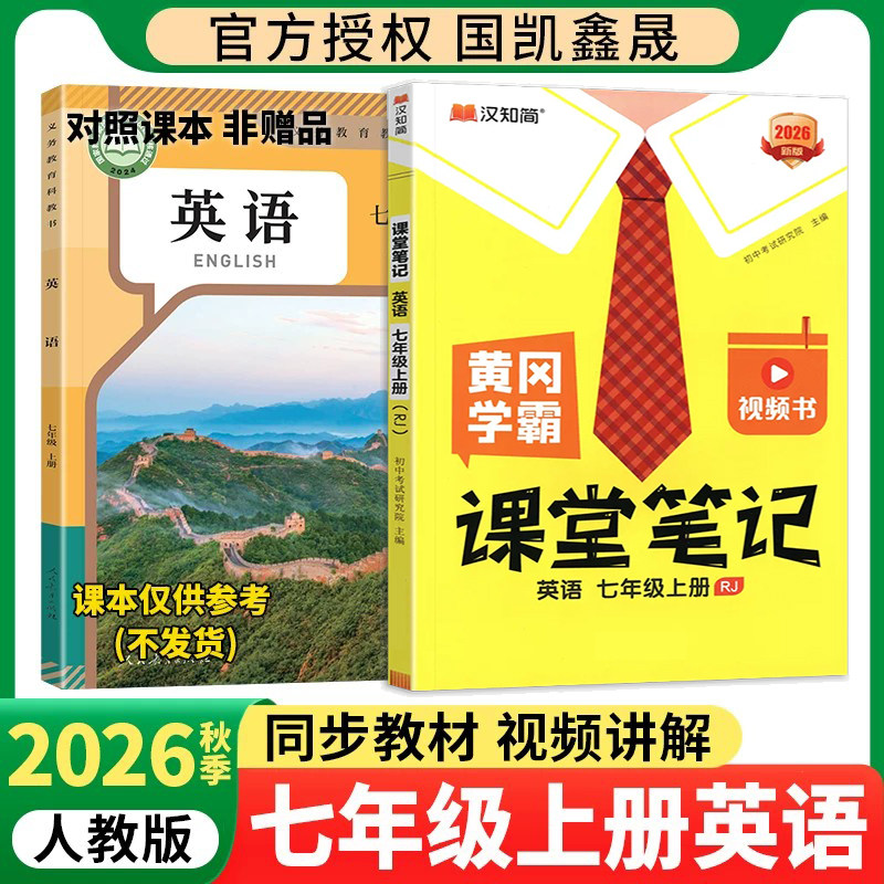 2026秋七年级上册英语课堂笔记
