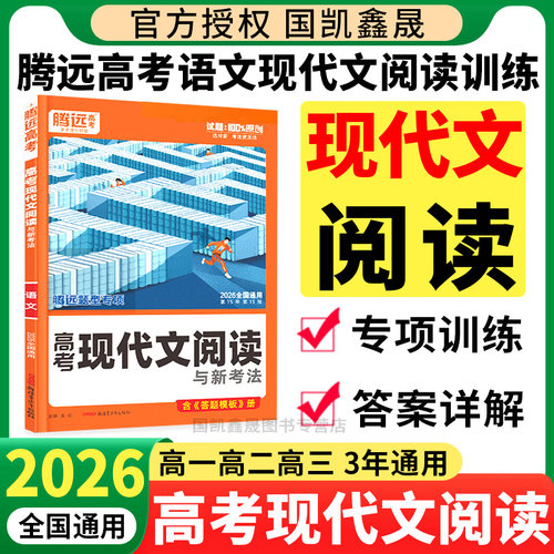 2026腾远高考现代文阅读