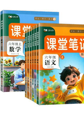 2026秋季九铭小学课堂笔记