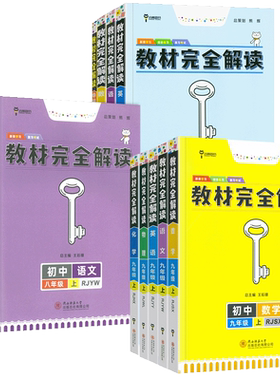 2026适用王后雄初中教材完全解读