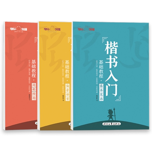 庞中华字帖楷书入门基础训练教程基本笔画偏旁部首间架结构钢笔硬笔书法字帖学生成年成人大学生书法练字帖初学者描红小学生初高中