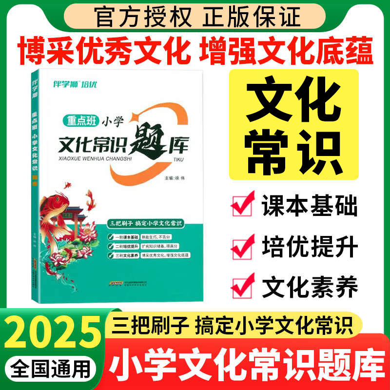 2025伴学狮小学文化常识题库 小学生重点班语文课本课内课外文学常识百科常识大全中国古代文学常识积累百科知识刷题训练资料