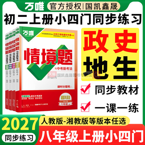 2027万唯八年级上册小四门情境题