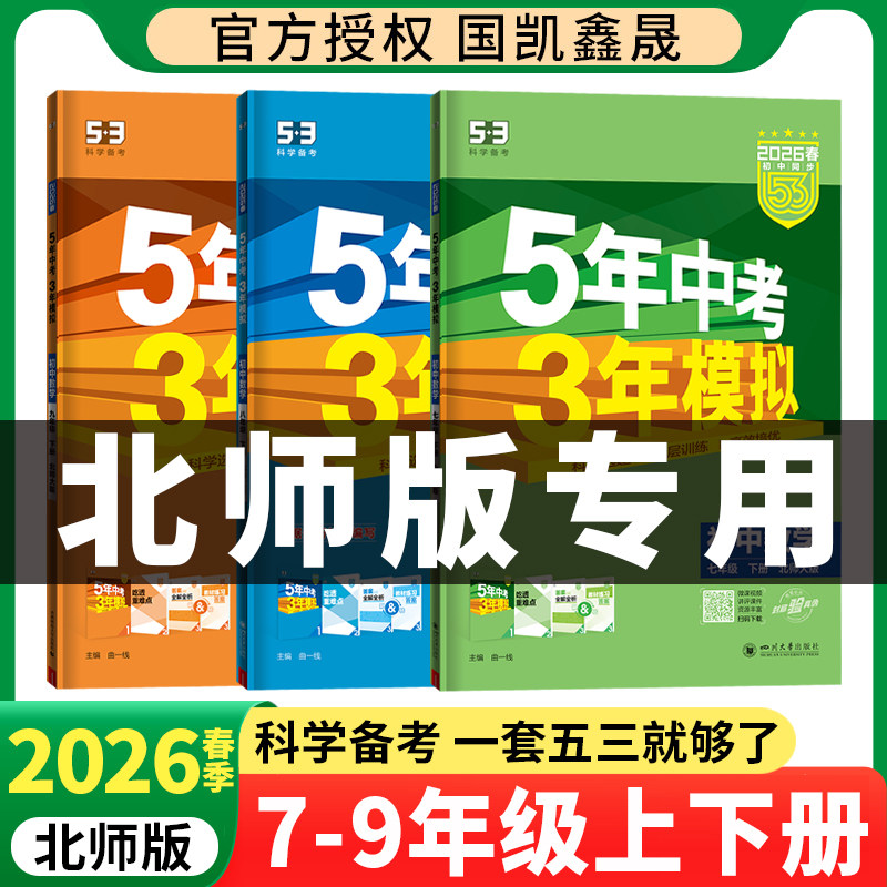 53五年中考三年模拟北师大版数学